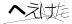 CAPTCHA